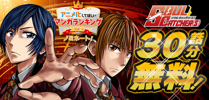 ✨️「アニメ化してほしいマンガランキング2026」ノミネート