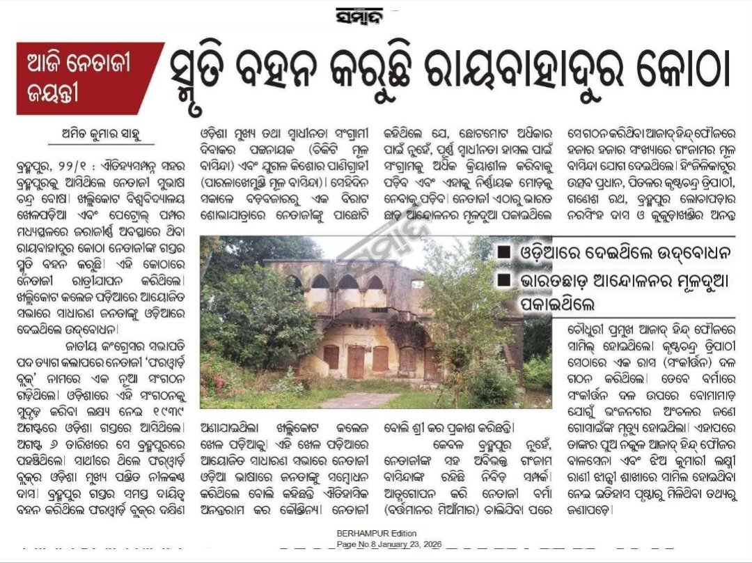 ElectionDynamix's tweet photo. Netaji Subhash Chandra Bose stayed at this building in Berhampur (Odisha) during his multiple visits to the city and is said to have delivered some of his historic speeches here in Odia. Hope the @Culturedeptt  @Ganjam_Admin will preserve the heritage buildings in Berhampur. https://t.co/cWv6JmqSPw