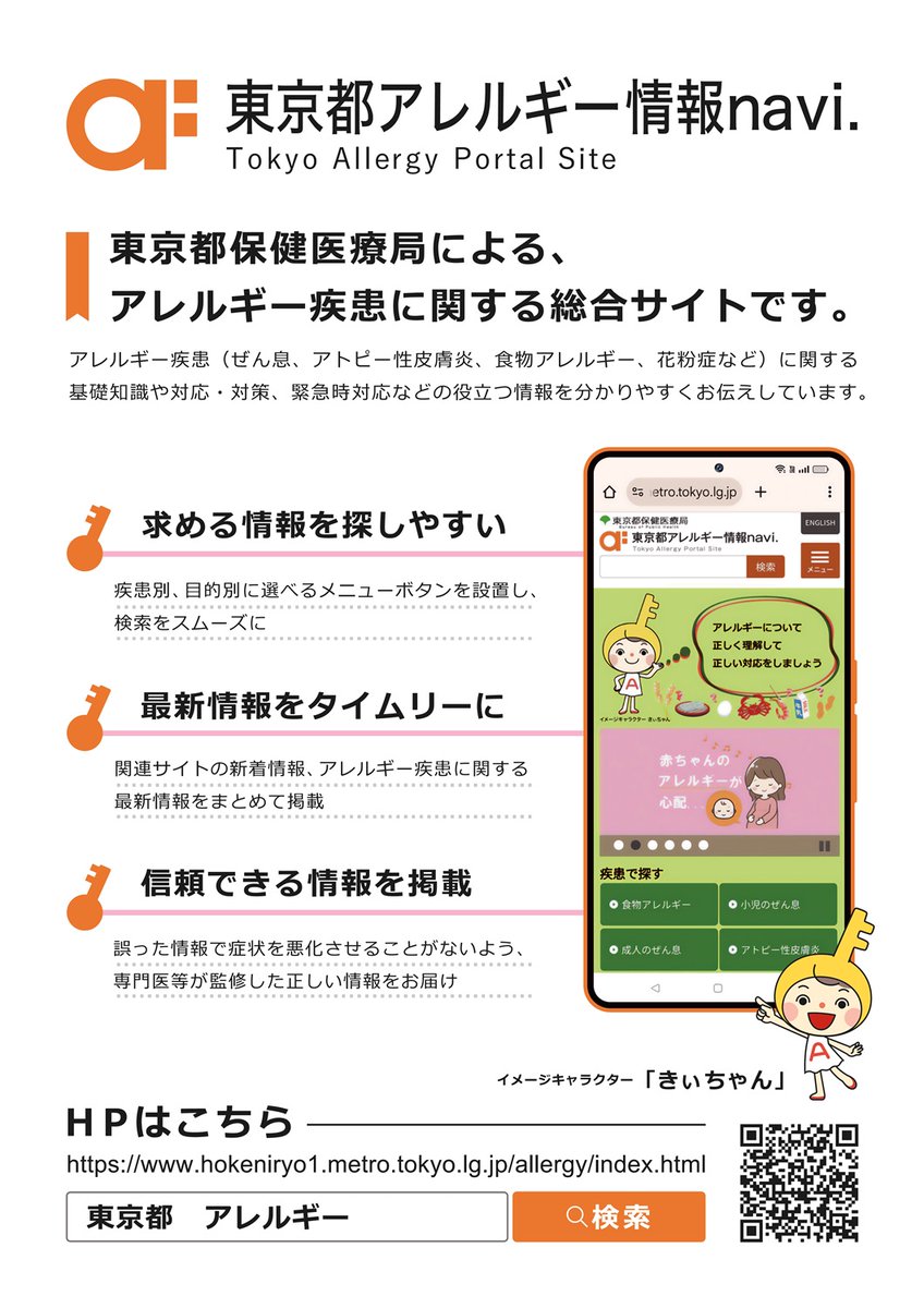 ◇2月は東京都アレルギー疾患対策推進強化月間📆◇ この機会に