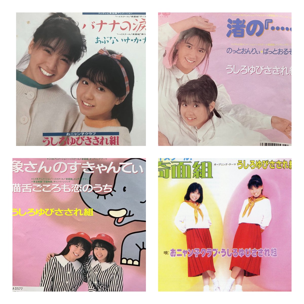 80年代専門番組 ときめき！レコード室 どきっ ＼ 今週は・・・おニャン