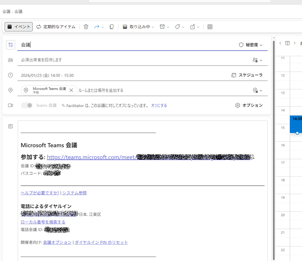 おお！Microsoft Teams の会議参加 URL がちょっと短くなった！ついに