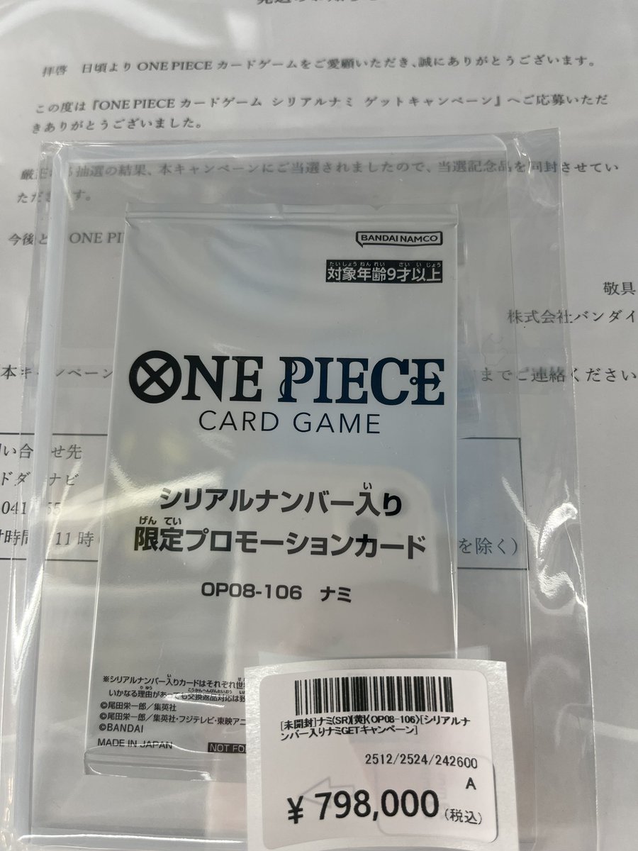 ワンピースカード高額カード値段変更情報 【未開封】 限定