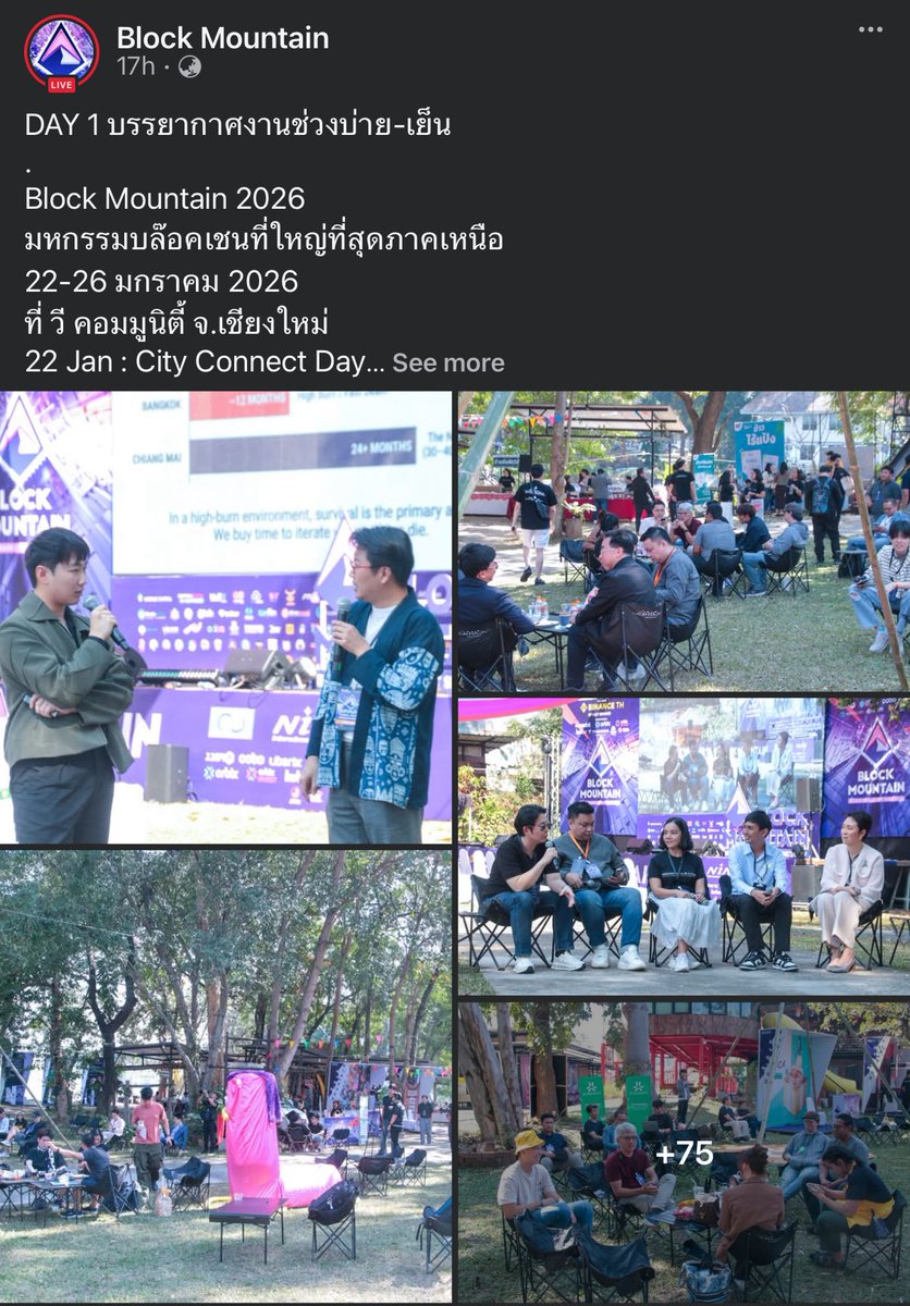 EarthDeFIRE's tweet photo. DAY 1 บรรยากาศงานช่วงเช้า \ บ่าย
.
#BlockMountain 2026 
มหกรรมบล๊อคเชนที่ใหญ่ที่สุดภาคเหนือ 
22-26 มกราคม 2026
ที่ วี คอมมูนิตี้ จ.เชียงใหม่ 
22 Jan : City Connect Day
.
เพื่อน ๆ พี่ ๆ คนไหนยังไม่มา ยังเหลืองานอีก 2~3 วันนะเจ้า~
.
#Blockmountain2026 #SparkTheLayer https://t.co/1H8SlsBNSB