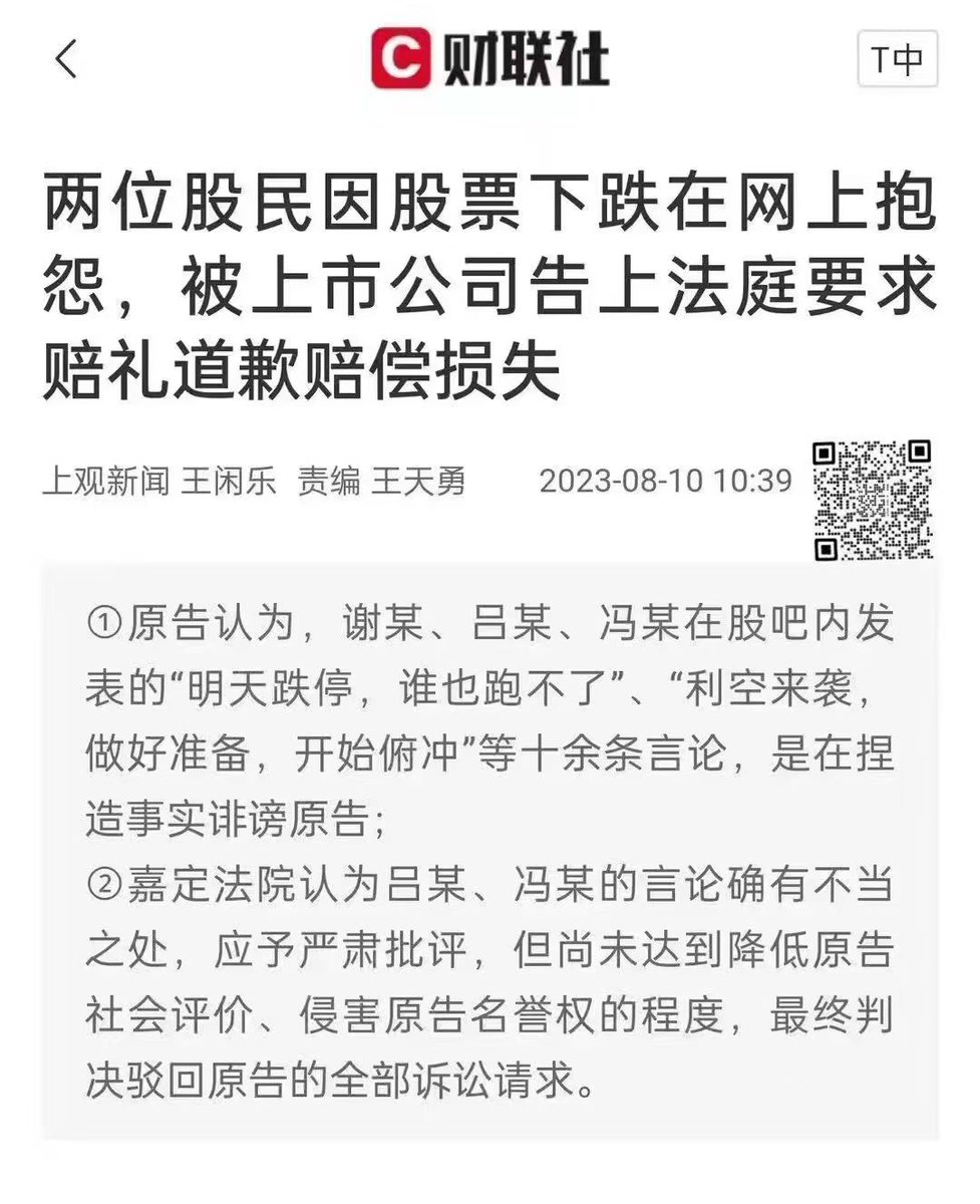 DuoHong44622's tweet image. 中共国股民抱怨上市公司的股票只跌不涨，被上市公司告上法庭要求赔礼道歉赔偿损失。