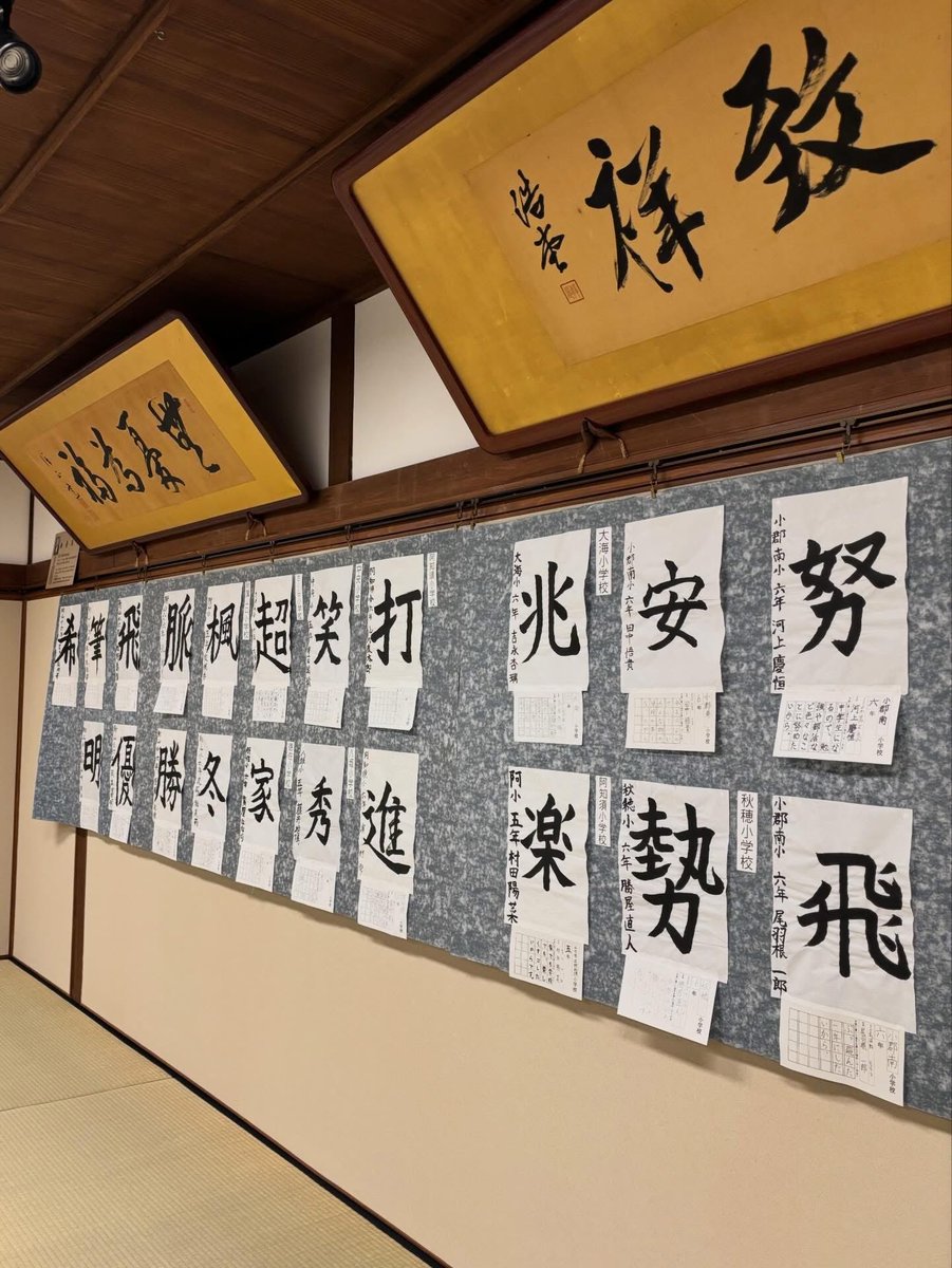 ◾︎2026年を漢字一字で表す書道展⁡
⁡
今年は総勢1,278点の応募があり、明日優秀作品の表彰が行われます。

【書道展表彰式】
1月24日(土)  
9:30~   揮毫(山口高校2年生)
10:00~  表彰状授与
10:15~   記念撮影
⁡
明日お越しになる方は、降雪が予想されており、どうぞ気を付けてお越しください。