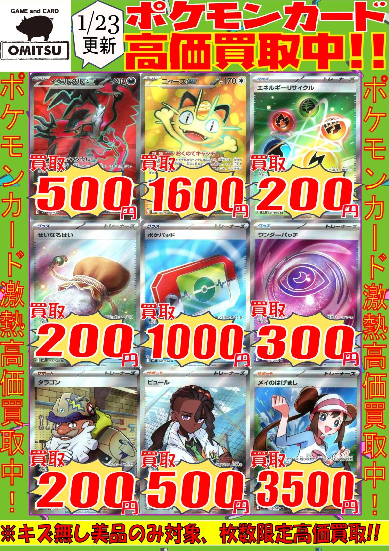 🔴🔴【💰ポケカ買取情報💰】🔴🔴 新弾『ムニキスゼロ』買取情報更新