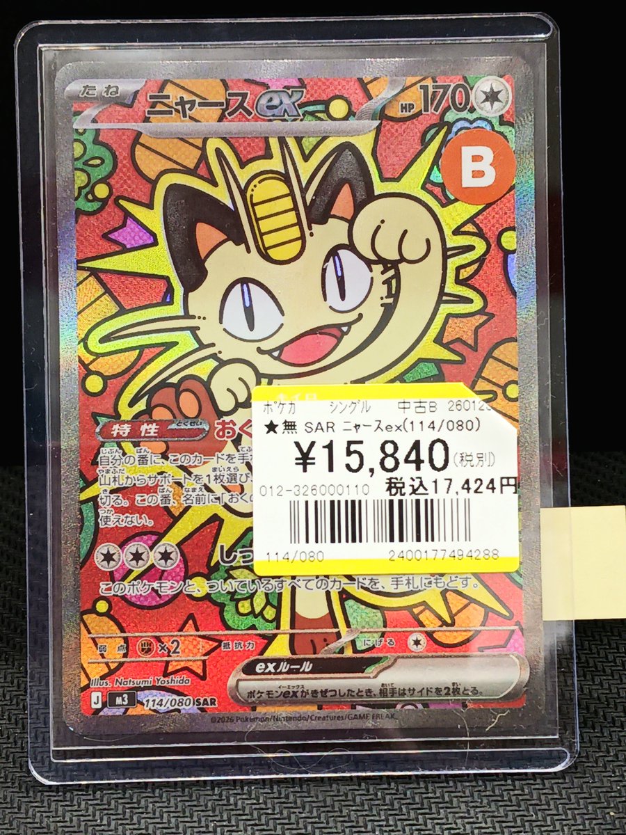 ポケカ買取情報】 SAR「ニャースex」 買取させていただきました！ お