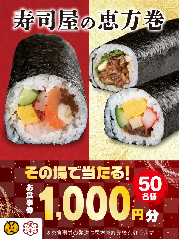 .
✨お得なキャンペーン実施中✨
毎日忘れずチャレンジ💪🔥

* ┈┈┈┈┈┈┈┈┈┈*
１,０００円分のお食事券
５０名様にプレゼント🎁
* ┈┈┈┈┈┈┈┈┈┈*

応募方法
①<a href="/uobei_jp/">魚べい</a>をフォロー
②この投稿をリポスト

期間:2/3 7:59まで