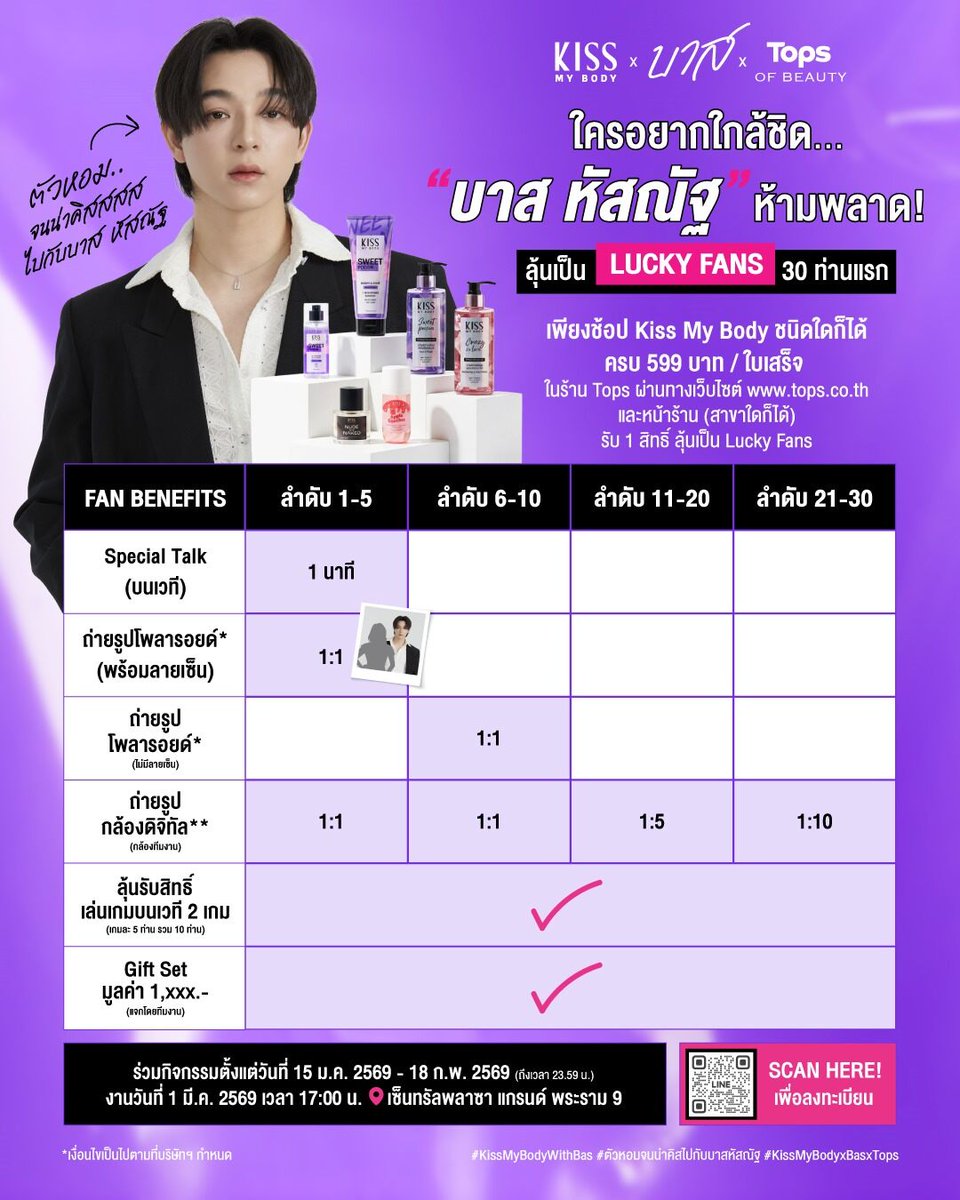 kissmybodyth's tweet image. ❤️ใครอยากใกล้ชิด บาส หัสณัฐ
เตรียมตัว เตรียมใจ แล้วลุ้นเป็น Lucky Fans 30 ท่านแรก กับ Kiss My Body บอกเลยว่างานนี้ทั้งสนุก ทั้งฟิน
📆 1 มี.ค. 69 (17.00 น.)
📍 เซ็นทรัล พระราม 9

#KissMyBodyWithBas #ตัวหอมจนน่าคิสไปกับบาสหัสณัฐ #KissMyBodyxBasxTops #บาสเด็กอ้วนที่แท้จริง