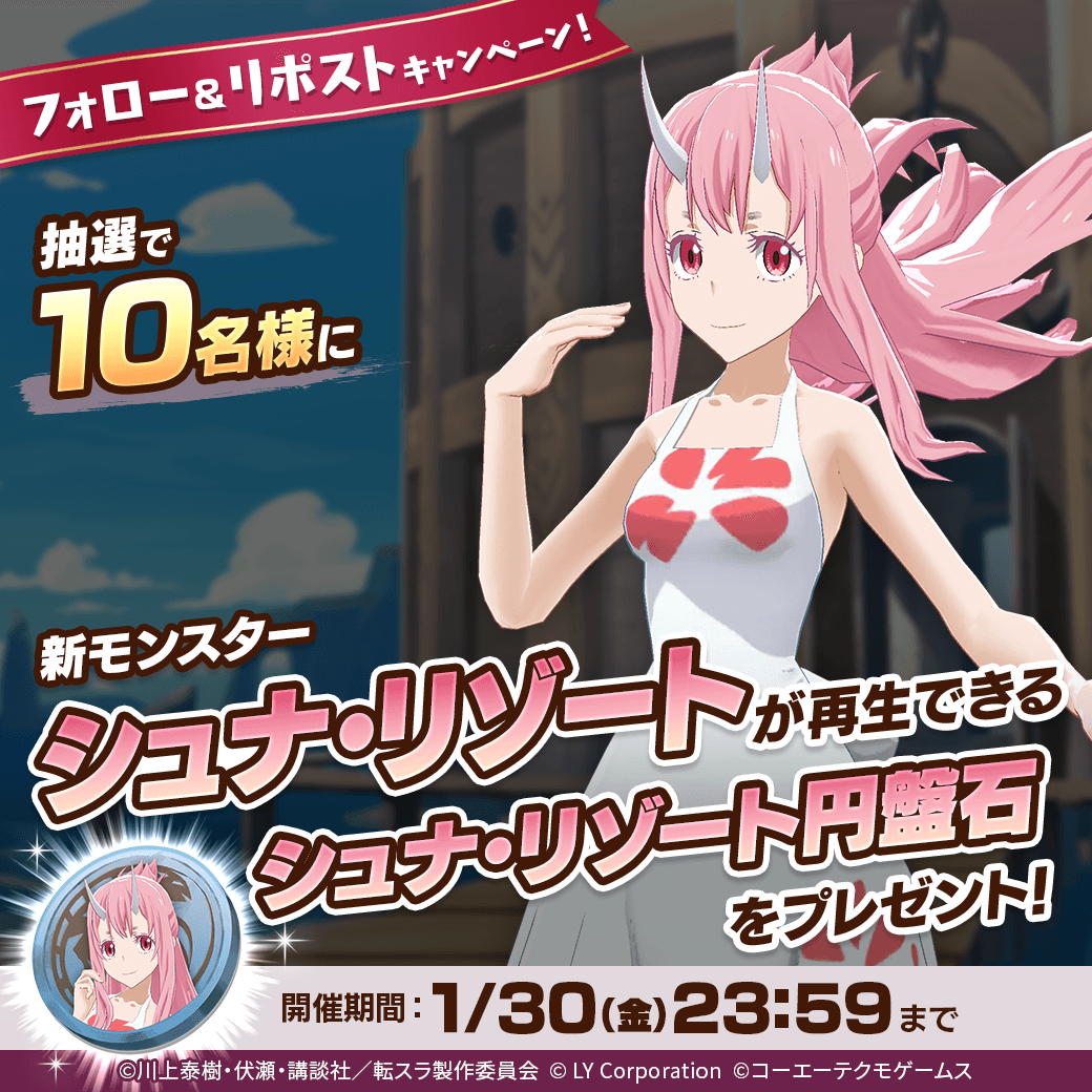 MonsterFarm_L's tweet image. ／
新モンスター「シュナ・リゾート」が当たる🎊
＼

抽選で1⃣0⃣名様に「シュナ・リゾート」が再生できる
「シュナ・リゾート円盤石」が当たる‼️🎉

📖参加方法
1⃣@MonsterFarm_Lをフォロー
2⃣この投稿をリポスト

✅ゲームのDLはこちら
lin.ee/qQpmmGU

#転スラ
#LINEモンスターファーム