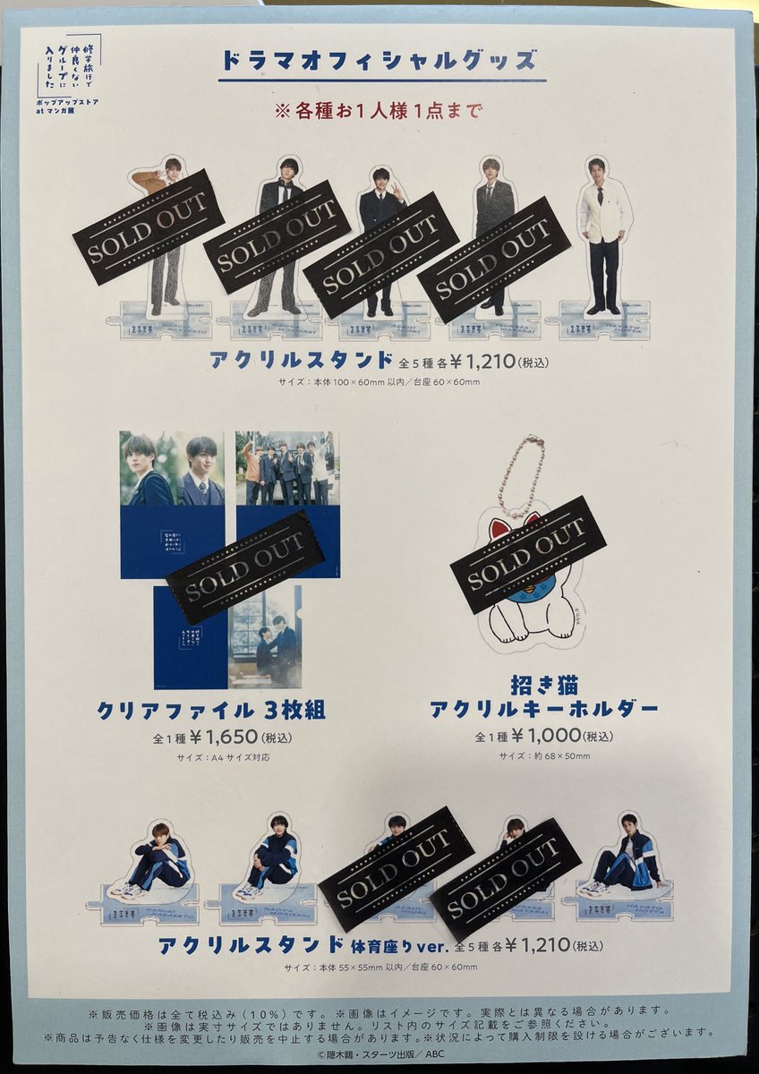 ★Man ポップアップ 大阪東京限定品(おまけ付き) TOKYO LOLLIPOP POPUP STORE 新宿マルイ 本館