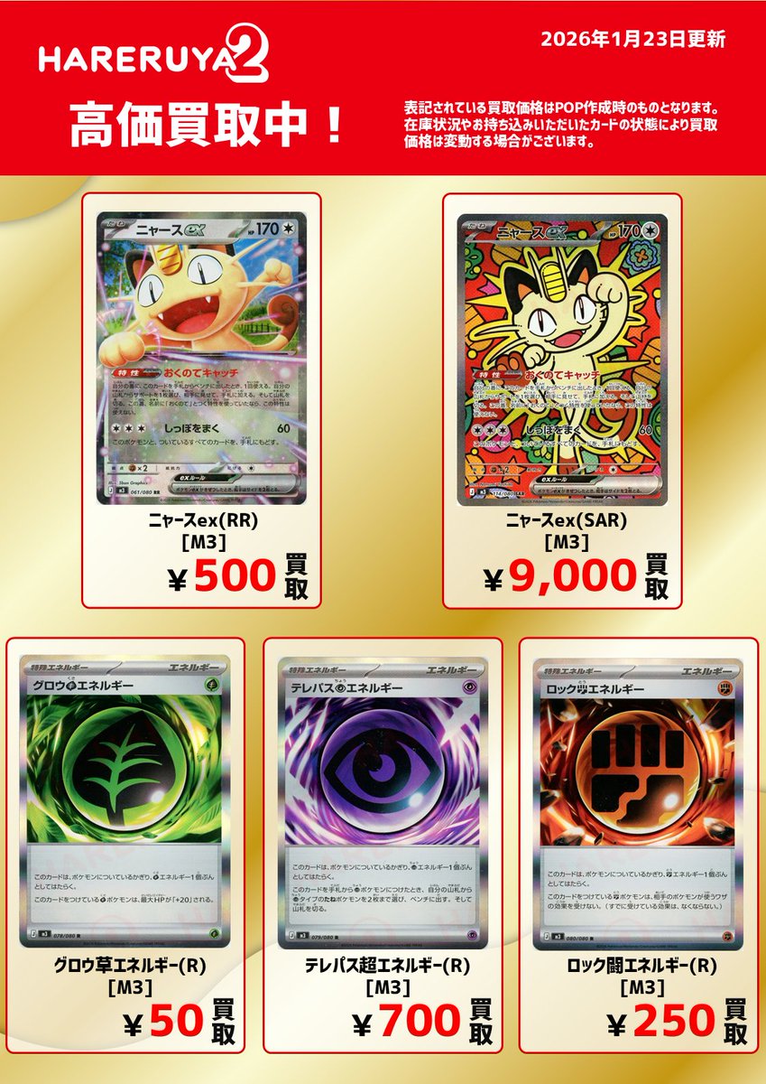 買取情報】 「ムニキスゼロ」の シングルカード買取チュウ⚡ テレパス