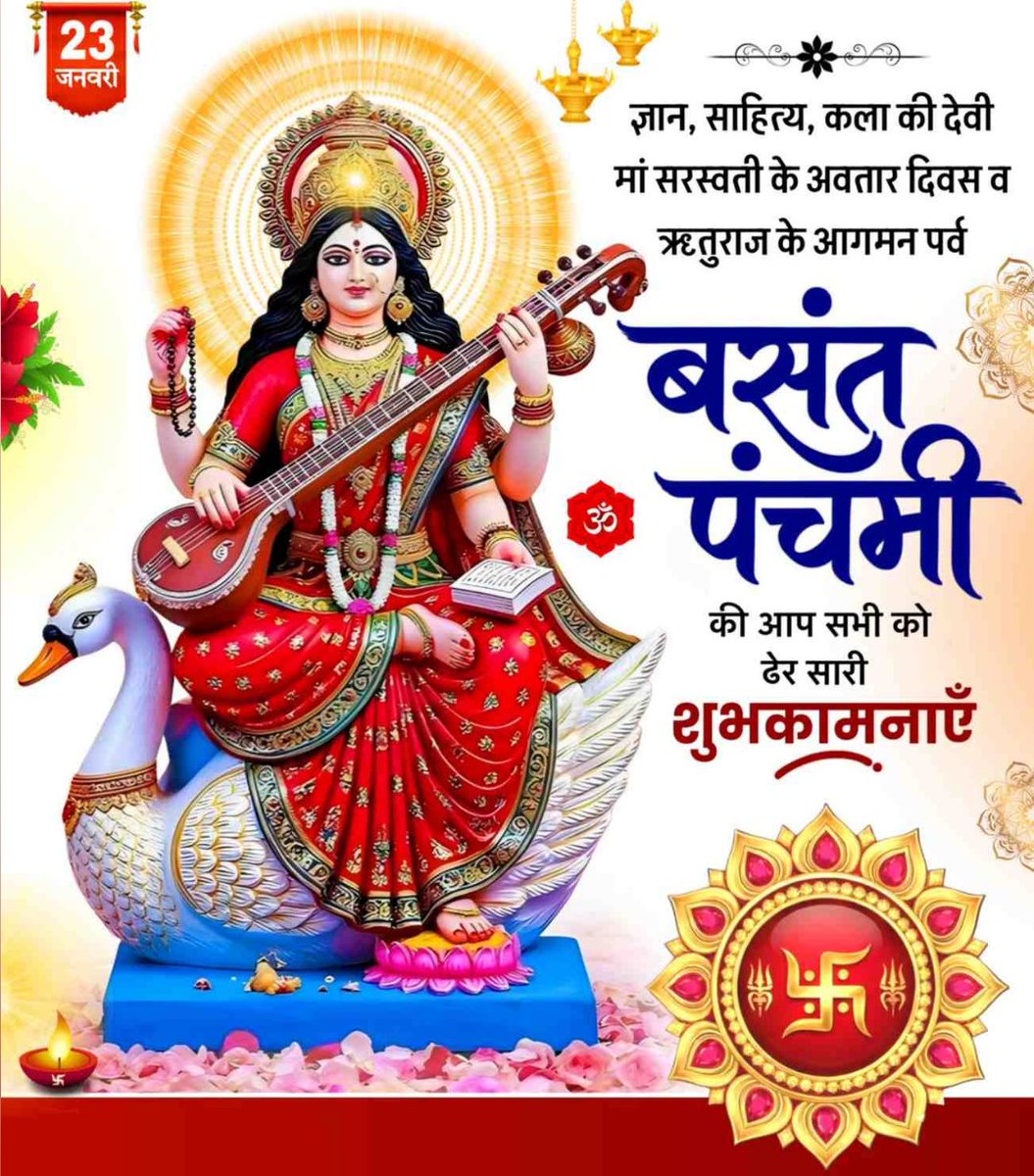 हिन्दू जनजागृति संस्था की ओर से आप सभी को #बसंत_पंचमी की शुभकामनाये💐
