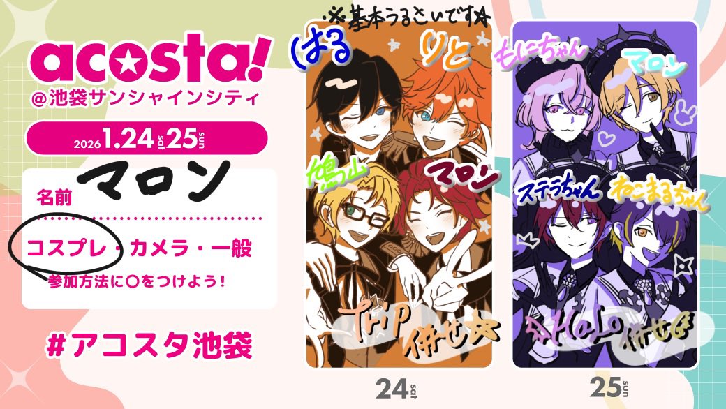 マロン🙌すたぱふぉ1部🐰🤍1/24🌟🐱、1/25堕天使🐰🤍 (@12345maron
