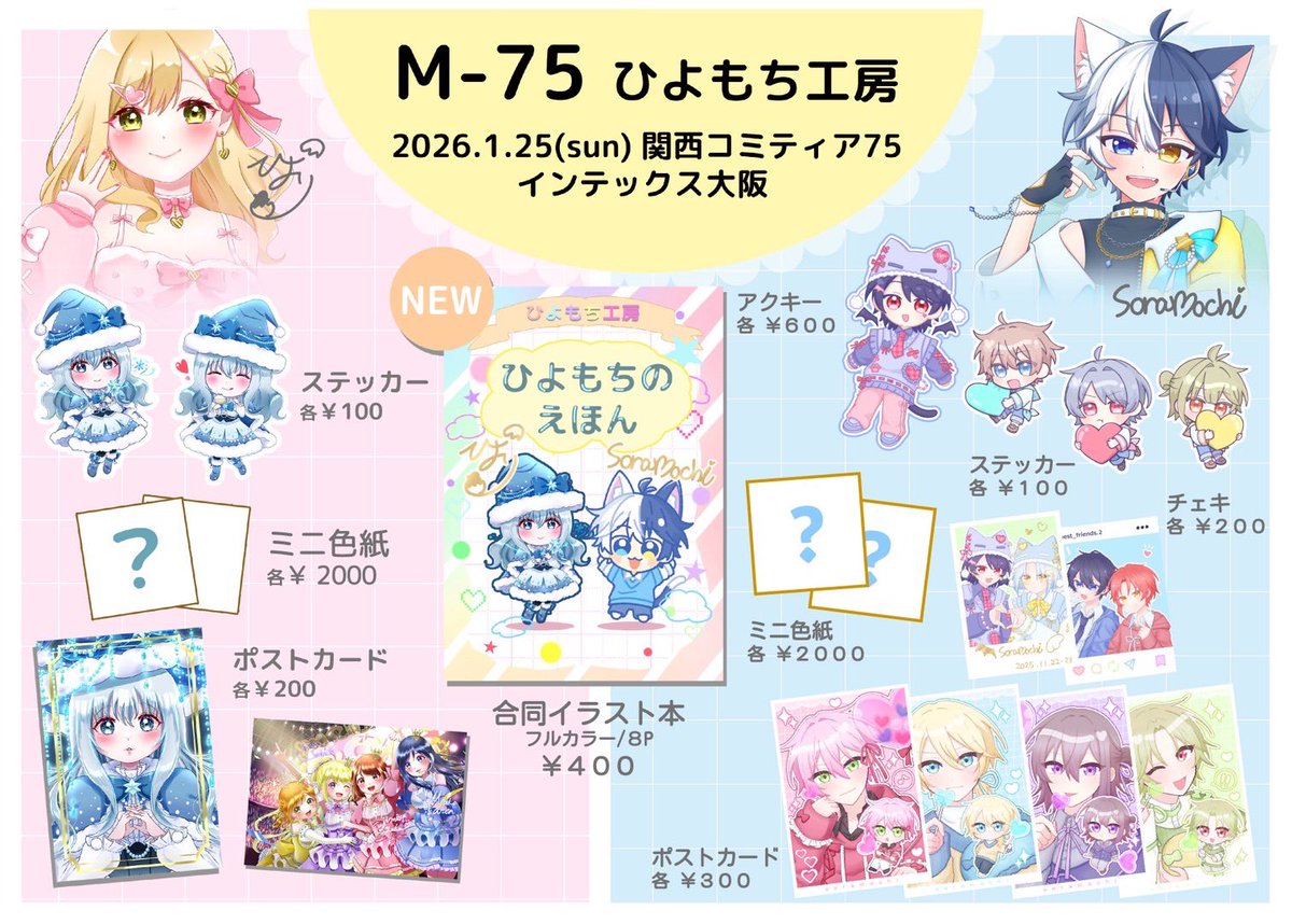 明日持っていくミニ色紙！！🩷💙💛💜 #関西コミティア75