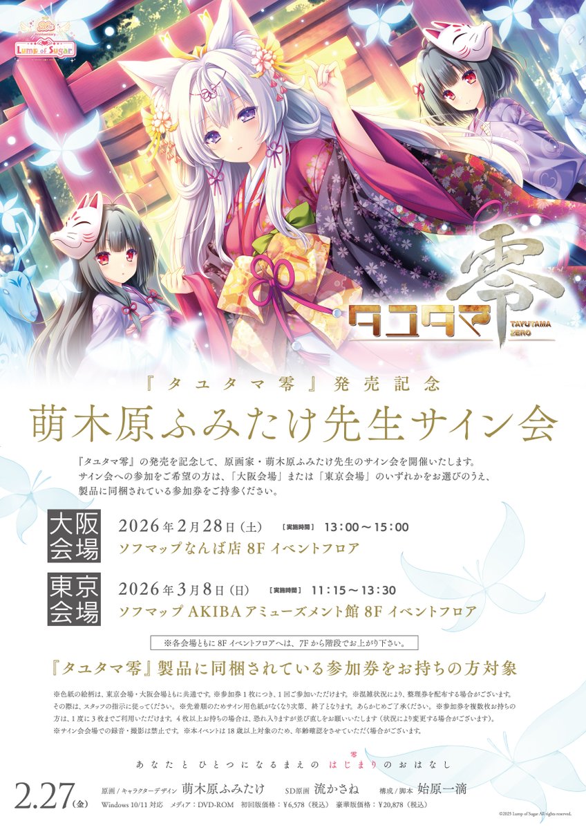 🗣️📢萌木原ふみたけサイン会情報‼ ＼ #タユタマ零 の発売を記念して