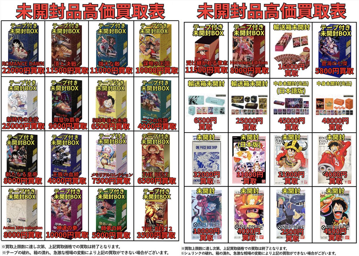 遊戯王OCG ワンピース ポケカ まとめ売りカードセット 🟡明日開店より適用🟡 ワンピースカードの高価買取表を公開いたします