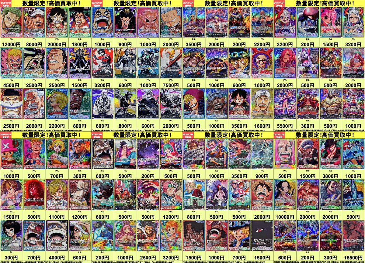 カードセット ワンピース　遊戯王　ポケモン　まとめ売り 🟡明日開店より適用🟡 ワンピースカードの高価買取表を公開いたします