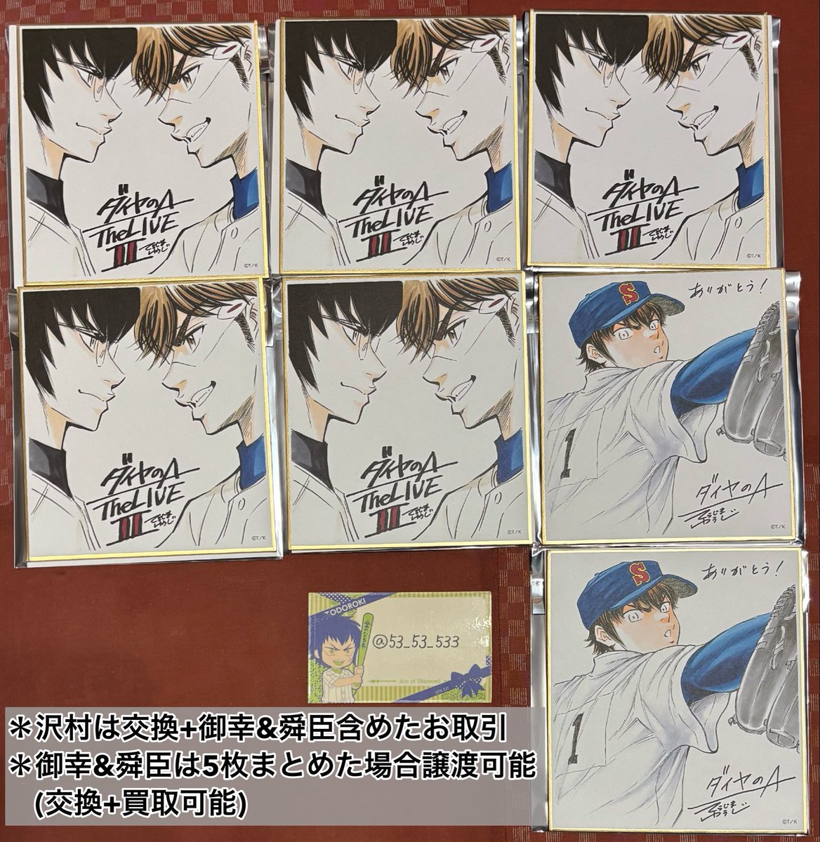 53_53_533's tweet image. 【交換、譲渡募集】
ダイヤのA 大ダイヤのA actⅡ原画展 原画展 ダイヤのA展 ランダムメモリアルミニ色紙 vol.2 ミニ色紙 色紙

譲)沢村 御幸&amp;amp;舜臣

求)雷市 ＞定価
沢村は同種交換希望
御幸&amp;amp;舜臣は異種交換で入場特典(福岡)、購入特典、ブロマイドでも可能
24日福岡原画展会場手渡し(時間要相談)