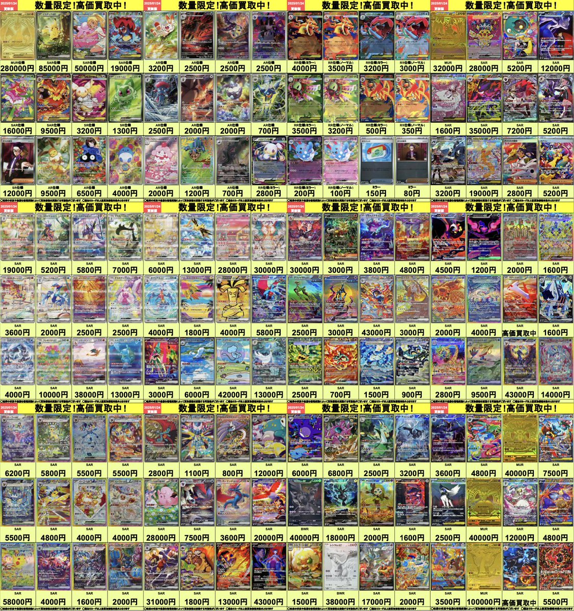 🟡明日開店より適用🟡 ポケモンカードの高価買取表を公開いたします