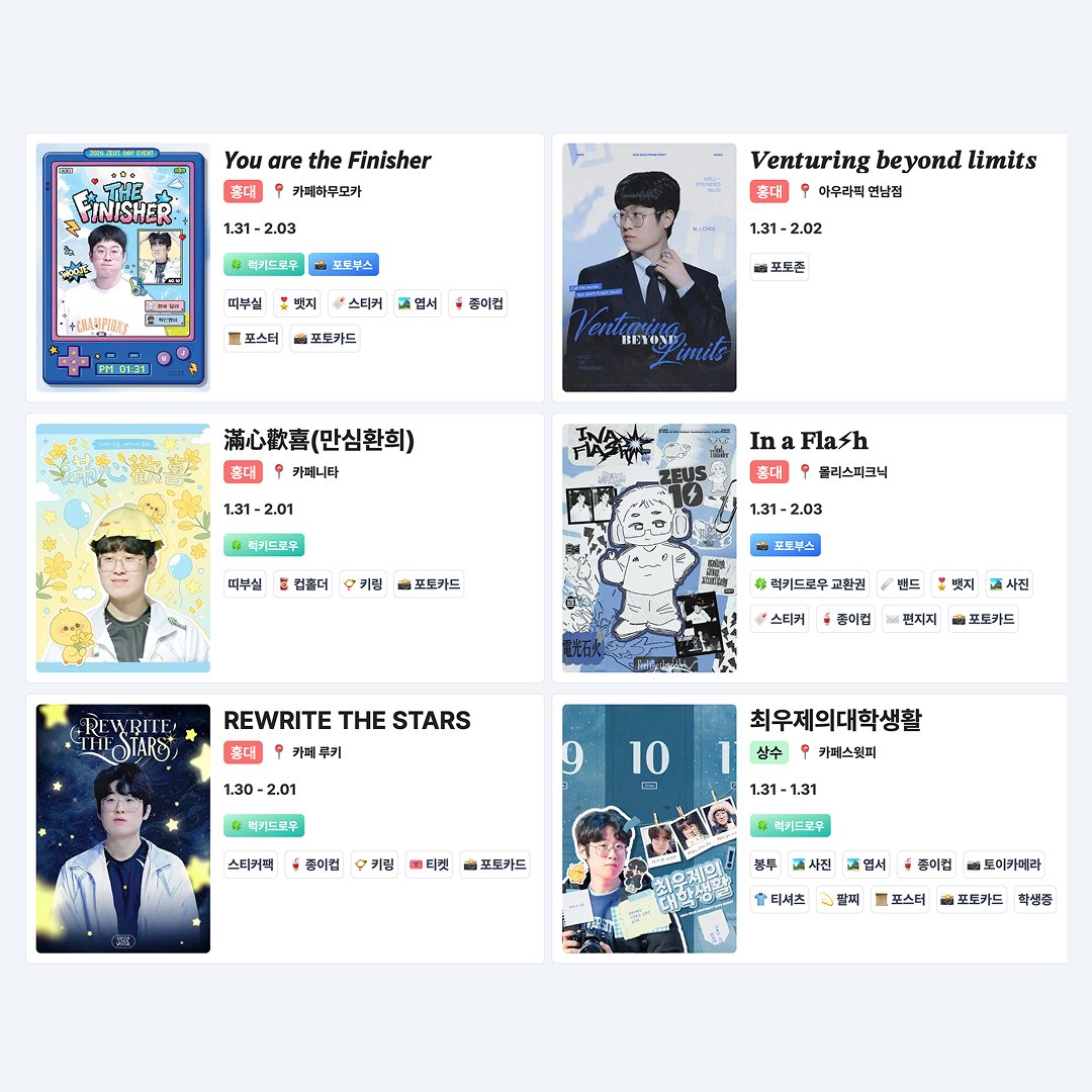 ⚡️ 2026 제우스(ZEUS) 생일카페

다음 주에 방문할 제우스 생카 
한 번에 확인하고 싶을 때 🗺️
👉 dukplace.com/ko/celeb/1302

#ZEUS #제우스 #최우제