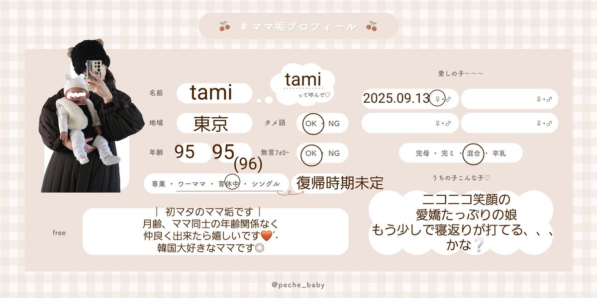 ___t__tm___'s tweet photo. ︴2025.09.13 女の子👶🏻🩷 (初マタ)
︴4ヶ月ベビー

プロフィールカード作ってみました🗒💭
無言フォロー大歓迎ですので
よかったら気軽にお話してくださいˊ˗

(プロフィール欄には本垢のXも載せてます✊🏻)

#マタ垢
#ママ垢
#ママ垢プロフィールカード 
#ママ垢プロフィール
#ママ垢さんと繋がりたい https://t.co/dXoCt3zsZG