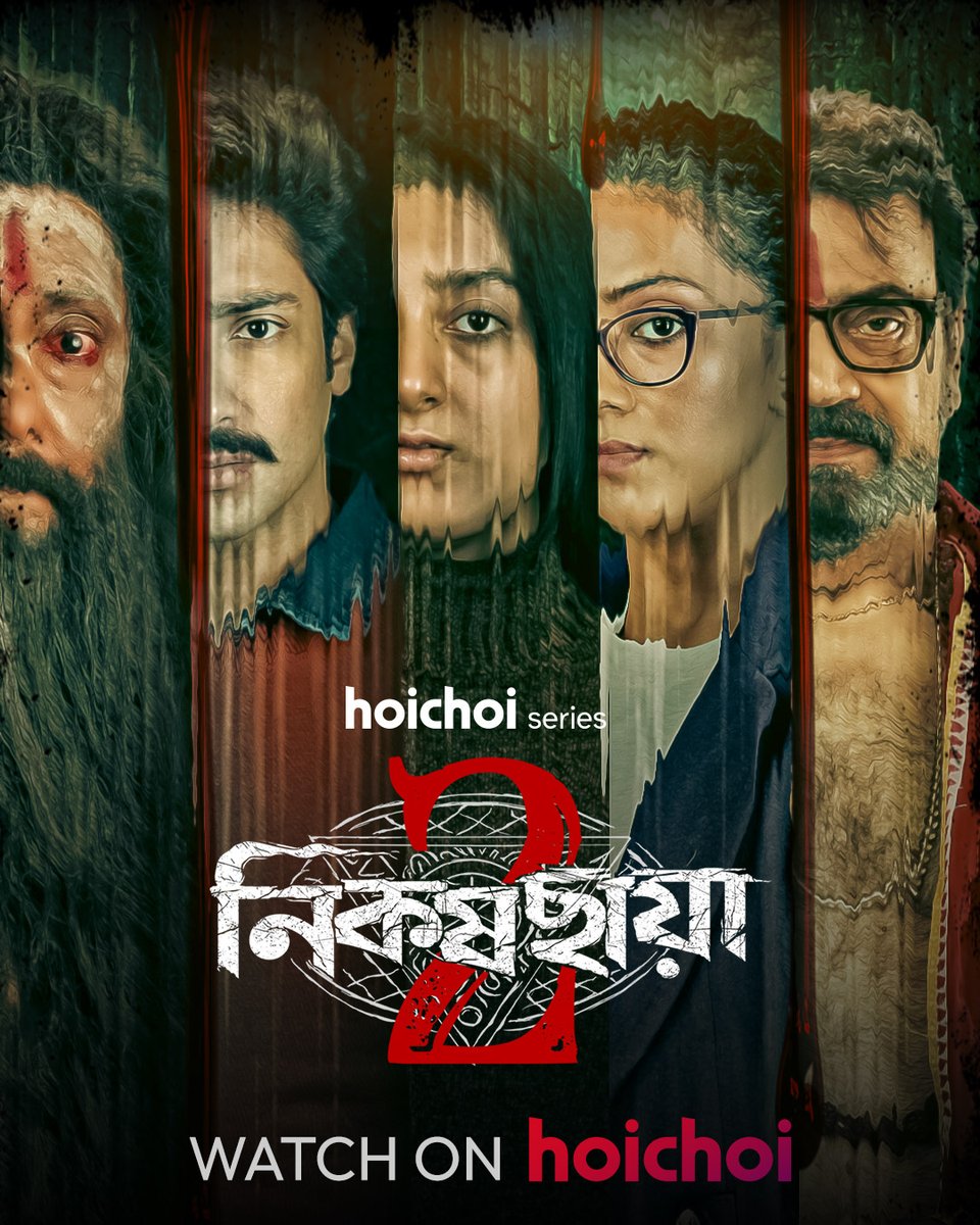 hoichoitv's tweet photo. অপেক্ষার অবসান।
নিকষ ছায়া ২ এসে গেছে শুধুমাত্র হইচই-তে।
#NikoshChhaya 2 directed by @sayantanghosal is streaming now, only on #hoichoi.
@ChiranjeetMla @kanchanmullick #SuranganaBandyopadhyay @C_Gaurav #AninditaBose #ArnaMukhopadhyay #AnubhavKanjilal #RobDey #HoneyBafna #KoushaniMukherjeeZanjeen #SwikritiMajumdar #SouvikChakraborty #SouvikChakraborty #Sreejib @paramspeak #FollowFocusFilms #NewOnhoichoi