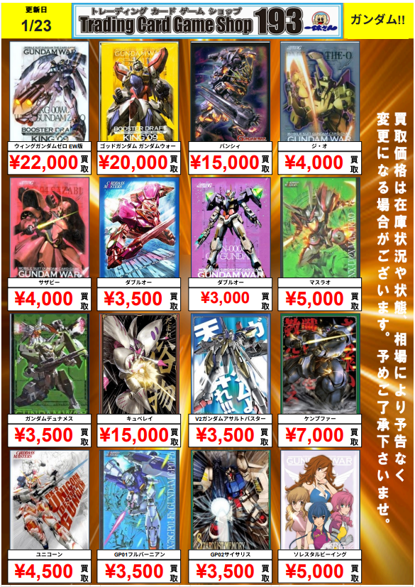 ガンダムカード/＃GCG】買取情報 ＃ガンダムウォー やネグザのサプライ