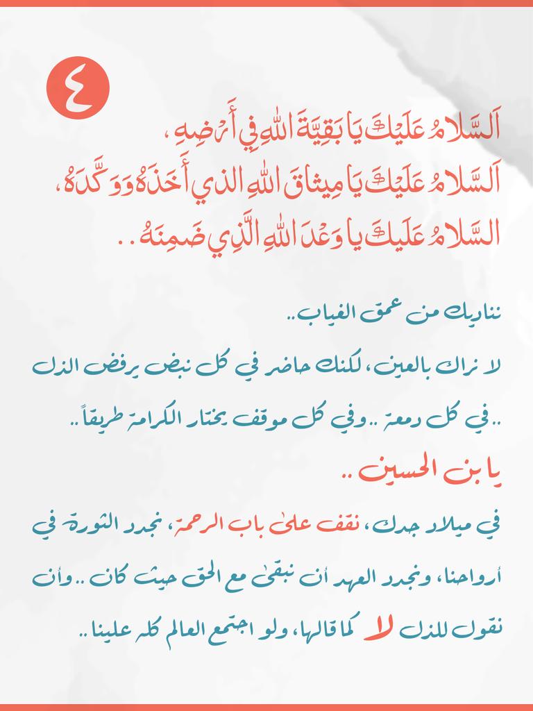 ZhrMon's tweet photo. 🌿🤍🌿

🌿 إنهم يرونه بعيداً ونراه قريبا .. اللهم عَجِّل لِوَلِيِّكَ صَاحِبَ العَصْرِ و الزَّمَان الفَرَجَ والنَصْرَ والعَافِيَة 🌿

جمعة مهدوية حسينية مباركة 
#إكليل_الغياب https://t.co/VZ6BF1DiN9