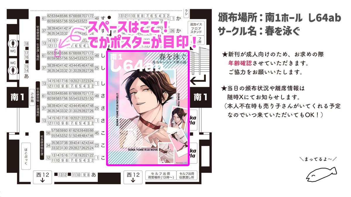 2/1 VALENTINE ROSE FES 2026-day1- 
愛すなら君がいい VR2026
🍫ｽﾅ夢オンリーお品書き🦊

南1 し64ab // 春を泳ぐ

▶当日の頒布状況については随時こちらのアカウントでお知らせします
▶サンプルや通販のリンクはツリーに繋げます

よろしくお願いします～！🐟🎶))