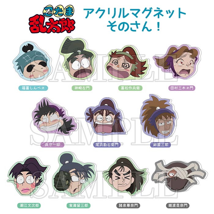 忍たま乱太郎』トレーディング アクリルマグネット 〜みんなで