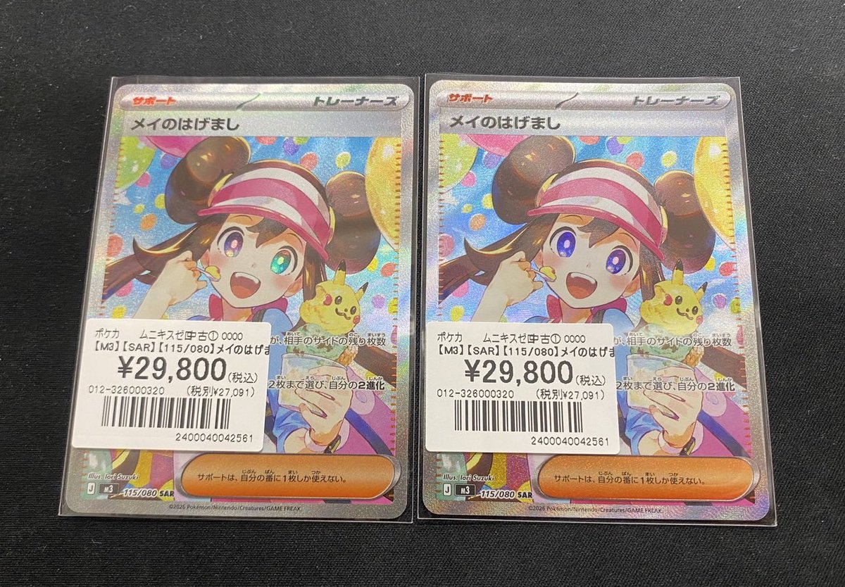 ポケモンカード メイのはげまし SAR SR 2枚セット ムニキスゼロ