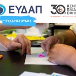 Photo by Κέντρο Παιδιού και Εφήβου (@kpechios)