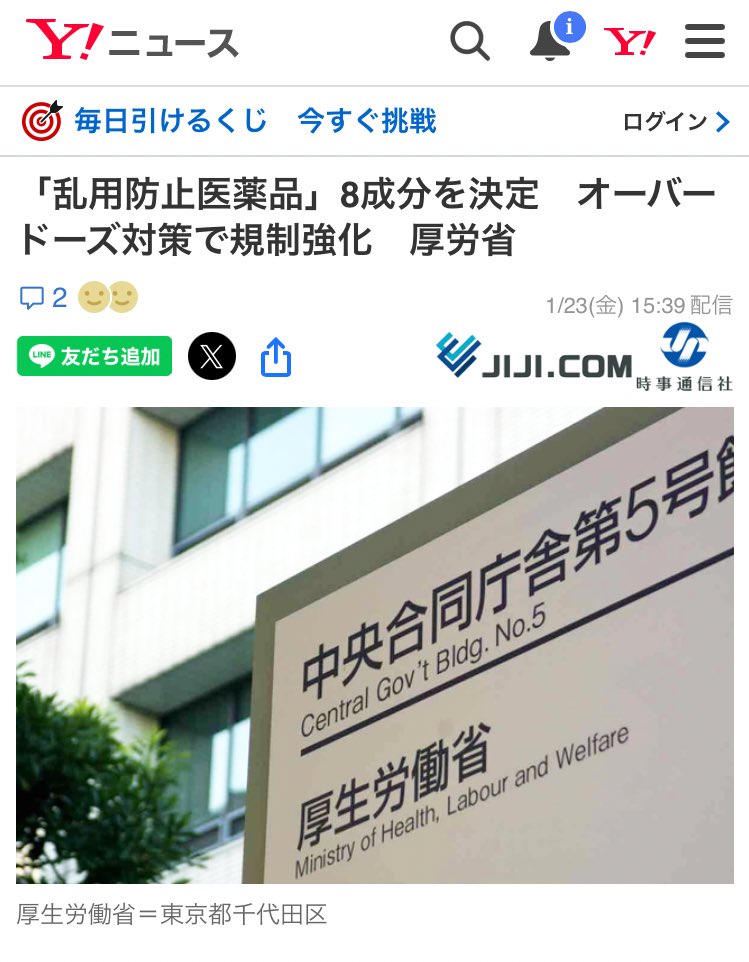 saori_tmaquilla's tweet image. 本日話し合いが行われていましたが、指定濫用防止医薬品に2成分（デキストロメトルファン&amp;amp;ジフェンヒドラミン）が追加されることが決定したようです。

Yahooニュース👇
news.yahoo.co.jp/articles/bf378…
