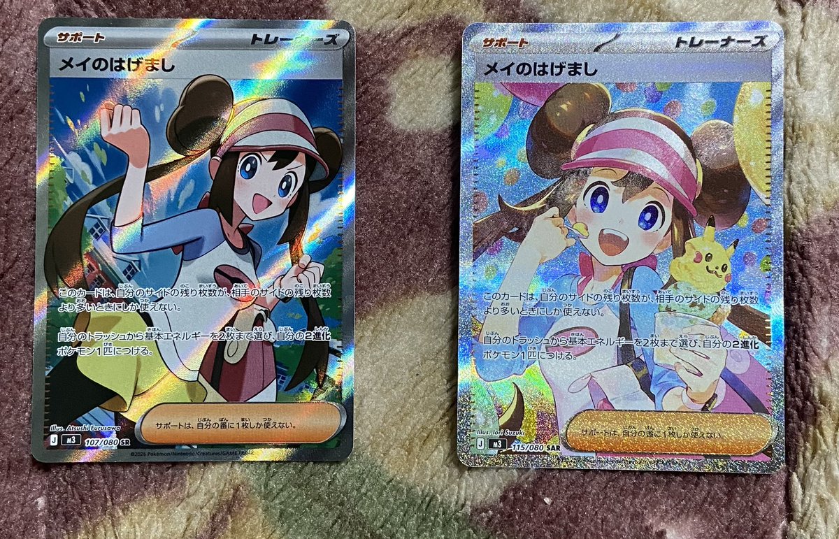 メイのはげましSR