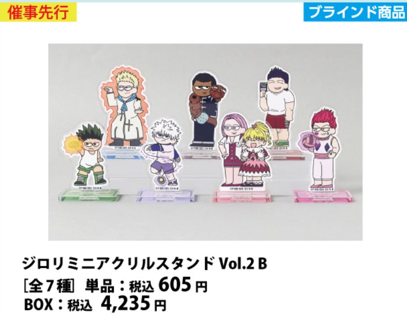 2026年1月発売最新グッズ HUNTER×HUNTER PLAZA-G.I.編-in日テレ屋 第2