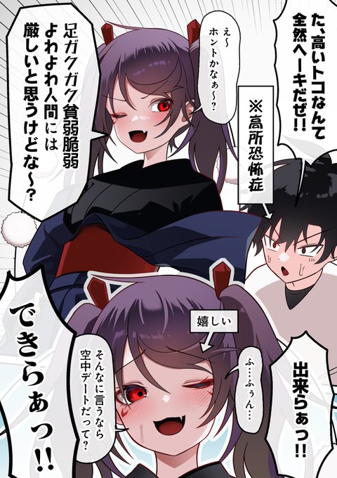 メスガキ天狗 vs 高所恐怖症 (1/3)