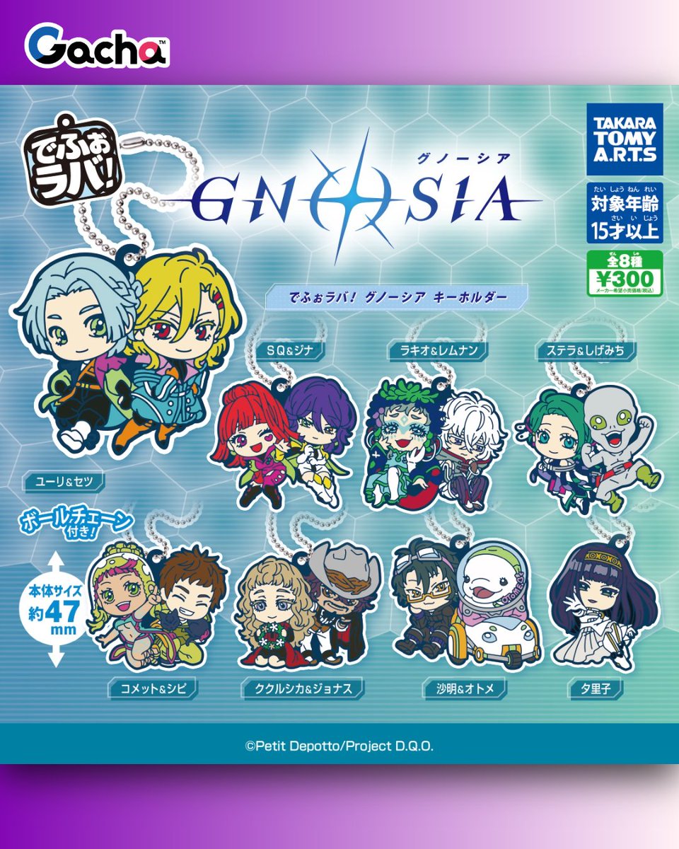 📢ガチャ®︎1月26日以降発売》 ◒でふぉラバ!グノーシア キーホルダー