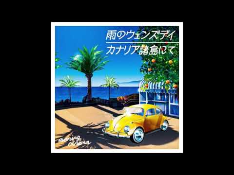 大滝詠一　君は天然色　雨のウエンズデイ