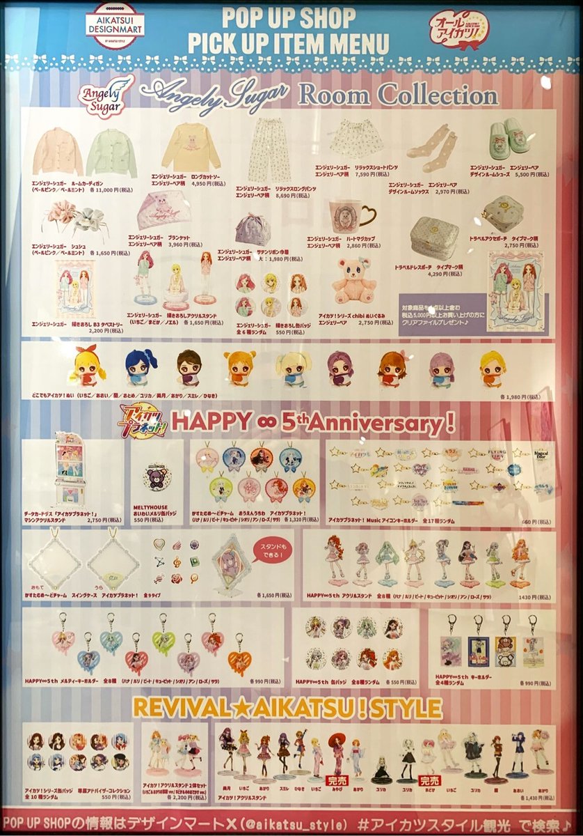 アイカツ！デザインマート公式 (@aikatsu_style) / Posts / X