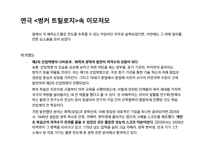 JETZT_IZE's tweet image. &amp;lt;벙커 트릴로지&amp;gt; 속 1차대전 관련 이야깃거리들을 모아 봤습니다👀

• 아가멤논 : 광학 강국 독일과 저격수 이야기
• 모르가나 : Pals Battalions - 아더와 친구들이 같은 부대에 배치된 이유
• 맥베스 : blighty wounds - 집으로 보내줄 상처

한번에 보시려면 이쪽 ⬇️
docs.google.com/document/d/1Hs…