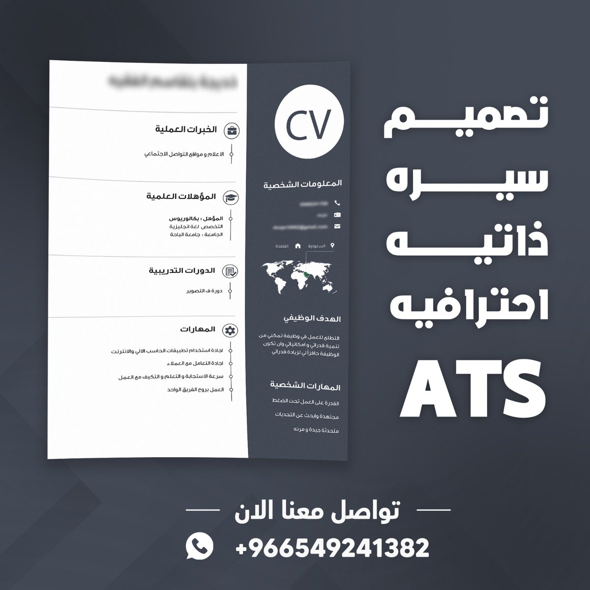تصميم سيرة ذاتية بجودة عالية ✨️

Pdf - ATS 
جاهزة للطباعة ✅️

#الهلال_الفيحاء 
#الاتحاد_القادسيه 
#الجمعة_المباركة