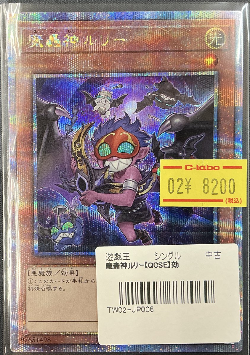 魔轟神ルリー　25th 絵違い 魔轟神ルリー 25th 絵違い 魔轟神ルリー(イラスト違い)/25th