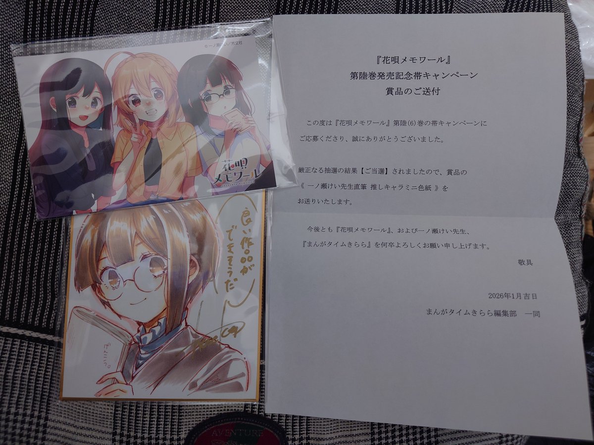 花唄メモワール