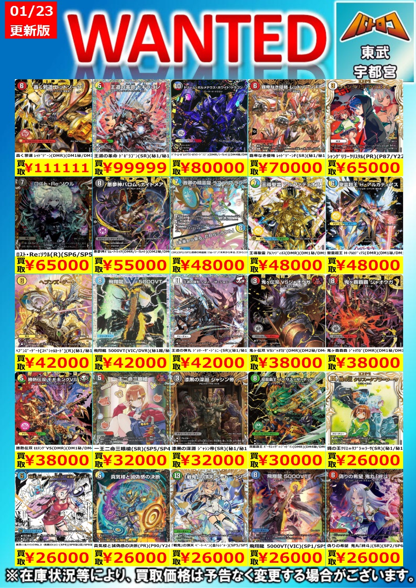 デュエマ 買取更新】 ＃ミヤロコ 高額帯祭！！ バンバン買い取るので
