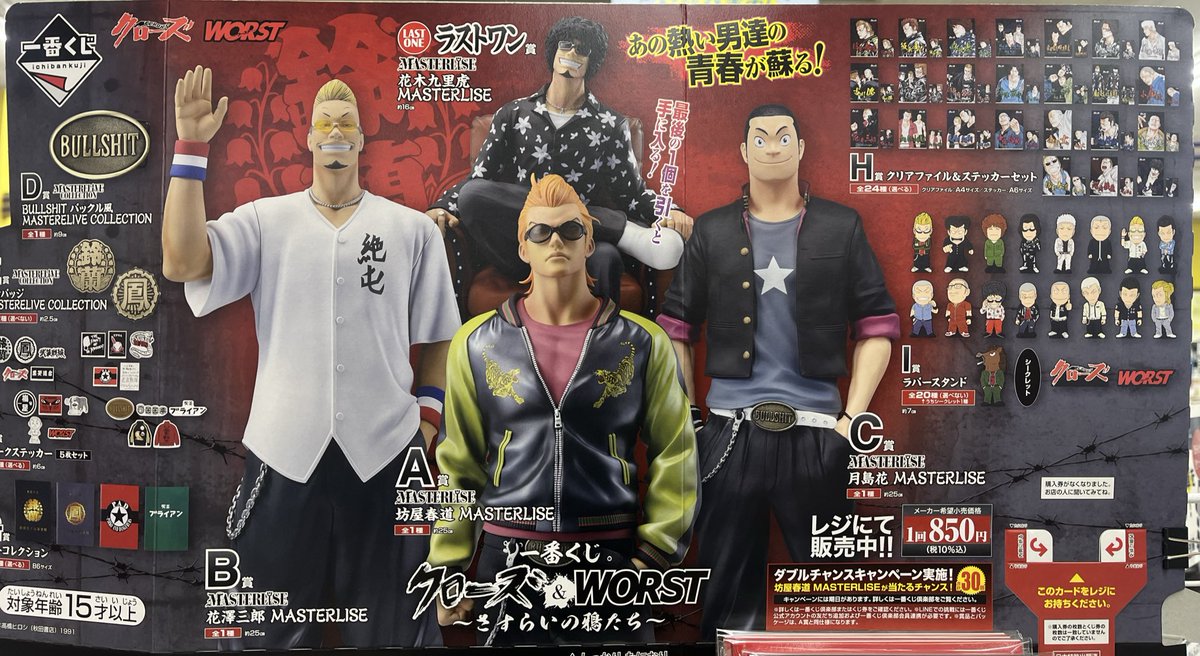 くじ発売情報③】 『一番くじ クローズ＆WORST ～さすらいの鴉たち