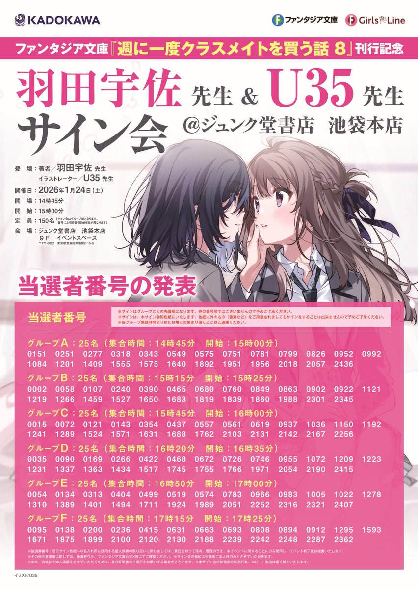 サイン会特典付き「週に一度クラスメイトを買う話」既刊 7冊セット サイン会特典付き「週に一度クラスメイトを買う話」既刊 7冊セット