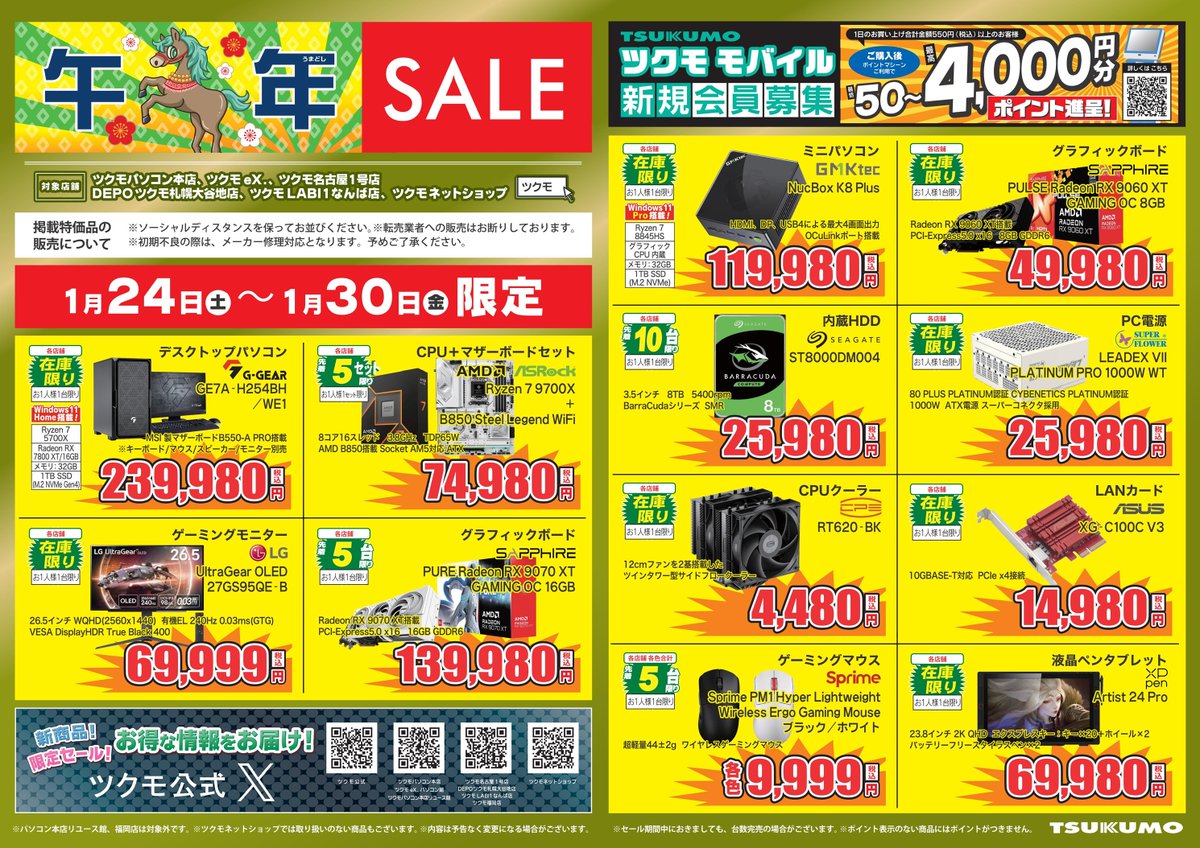 本店1F】 🏇ツクモ 午年SALE🏇 ペンストロークの大きい方におすすめな