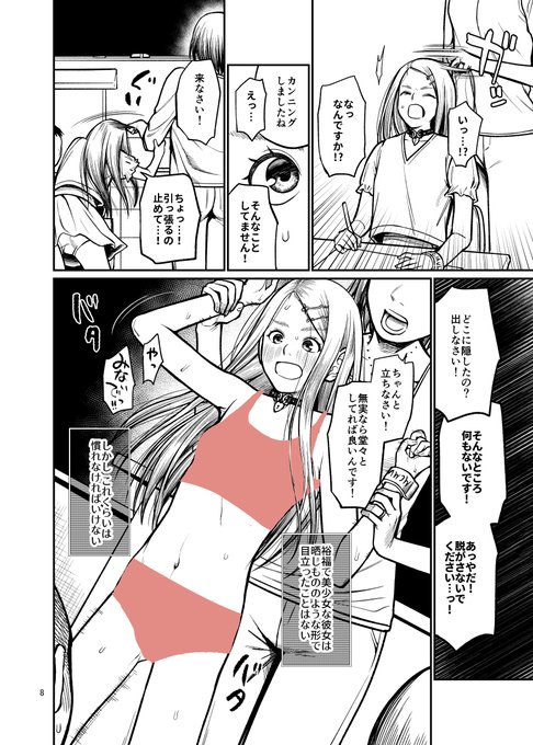 近未来の日本、い〇めた分だけ国民からい〇められる漫画の進捗です。先生もクラスメイトも酷いことなんかしたくないけど、辛い気持ちを押し殺して更生させるためにい〇め倒すハートフル漫画です。 クラスメイトに間近で見られたりする続きがfantiaにあります。
