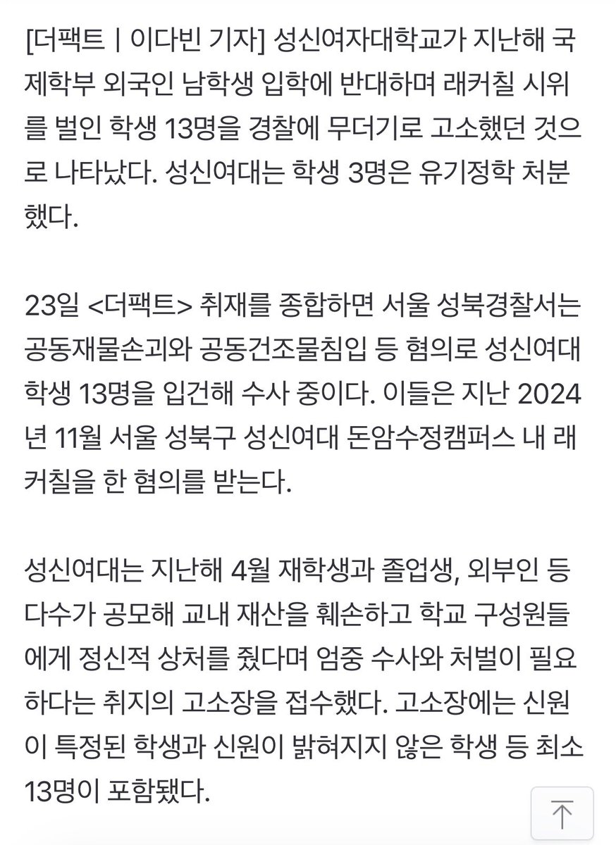 absususaeg49988's tweet image. 성신 학생 13명 고소, 3명 유기정학

학교가 일방적으로 남학생 입학을 시작했고 이에 반발한 학생들에게 정학과 고소를 남발하고 있습니다.

명예를 실추시키는 발언하면 법적조치도 취한다네요;;

제발 같이 연대해주세요
기사 댓글 화력도 많이 부탁드립니다

n.news.naver.com/article/629/00…